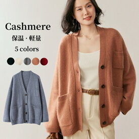 カシミヤ カーディガン ウール ニットセーター レディース 秋冬アウター 長袖 無地 シンプル 前開き 保温 軽量 きれいめ ゆったり Vネック カーディガンジャケット 人気 快適 柔らかい ショート丈 トップス 高見え 上品 お出かけ デート