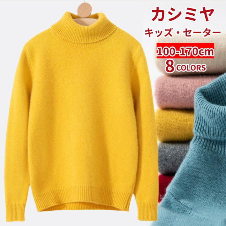 楽天市場】ハイネックセーター キッズ カシミヤ セーター プルオーバー 