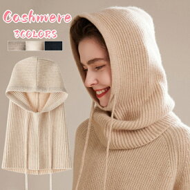 フード付き スヌード カシミヤ マフラー カシミア マフラー レディースマフラー 帽子付き ネックウォーマー 冬用 厚手 カジュアル 防寒 保温 小物 妻 女性 女友達 gift 誕生日 記念日 クリスマス 実用的 ギフト プレゼント 贈り物 20代 30代 40代 50代