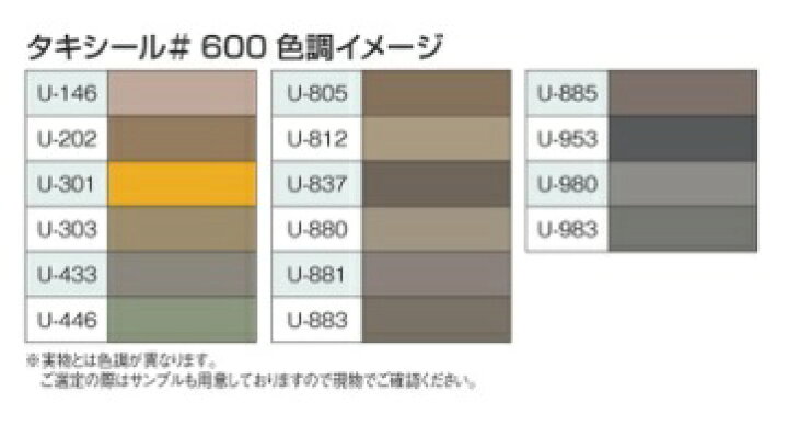 タキロンタキシールUー983