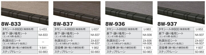 楽天市場】タキステップ8W(900タイプ) : リフォーム資材 建材マルシェ