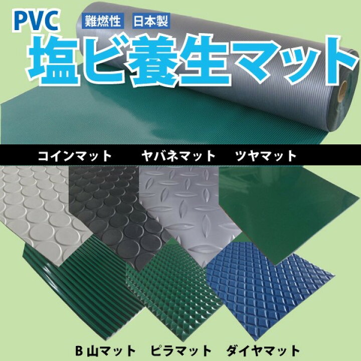 楽天市場】塩ビマット コインマット1.3mm厚x920mm巾x20m巻 1本 : 建材 