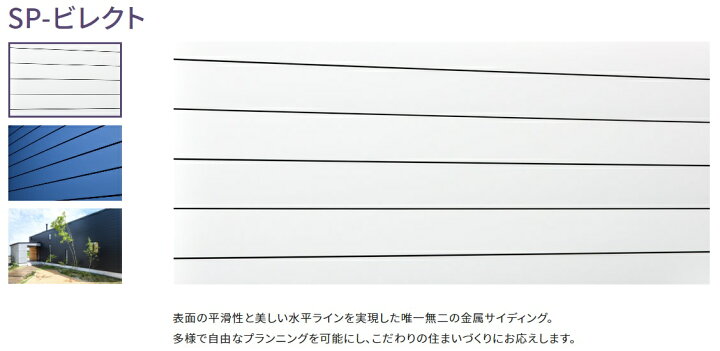 楽天市場】*アイジー工業 金属サイディングSPビレクト br>外壁材 