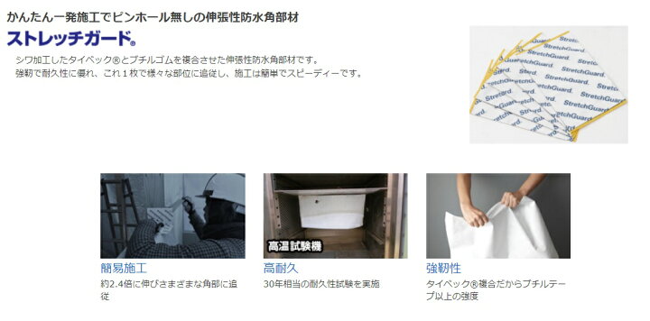 楽天市場】*デュポン タイベックストレッチガード テープ5巻入り 幅