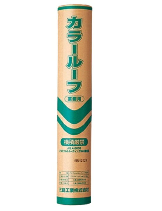 楽天市場】【在庫あります 残り4本】カラールーフィング 屋根下地材 