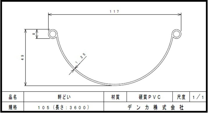 楽天市場】**【法人限定】軒どい 105（長さ：3,600mm）(A3050N450)雨樋 