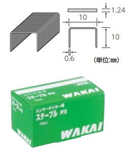 *ハンマータッカー用ステープル PP10(PP10000)1箱/5000本入x20箱 ハンマータッカーE10用【WAKAI 若井産業】