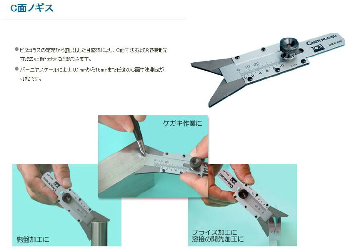楽天市場】*東栄工業 C面ノギス 【C15】 : 建材ステーション 楽天市場】*東栄工業 C面ノギス 【C15】 : 建材ステーション