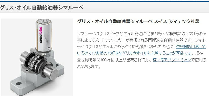楽天市場】*グリス・オイル自動給油器シマルーベ SL14-125 チェーン用 