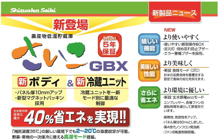 楽天市場】*【法人様のみ】米保管庫 静岡製機 【GBX14】玄米保管庫 7俵 