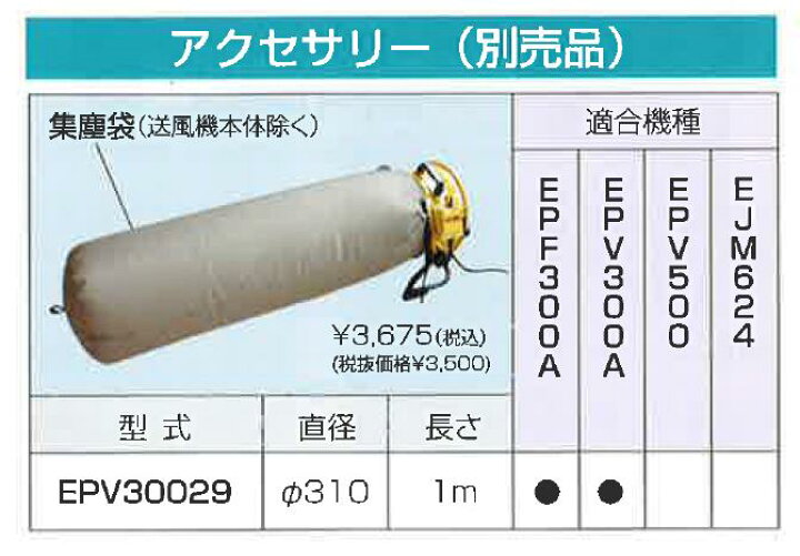 楽天市場】*やまびこ 新ダイワ 送風機アクセサリー集塵袋 【EPV30029 