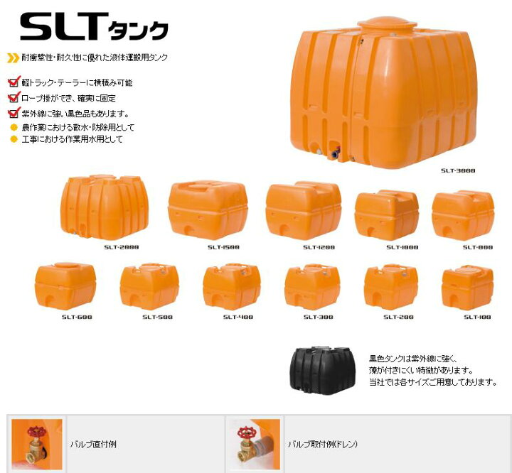 楽天市場】*【法人様のみ】タンク 1000リットル SLTタンク SLT-1000 