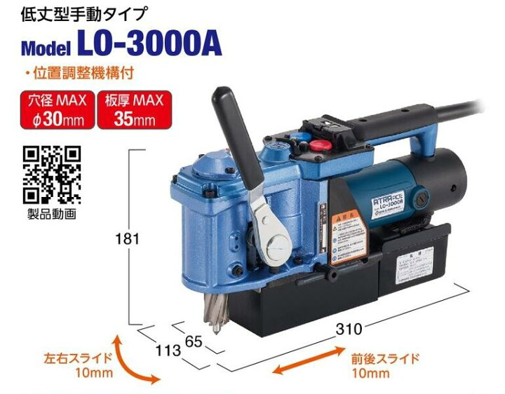 楽天市場】アトラエース 【LO-3000A】 穴あけ機【日東工器（株 