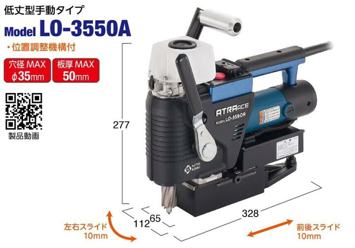 楽天市場】アトラエース 【LO-3550A】 穴あけ機【日東工器（株 