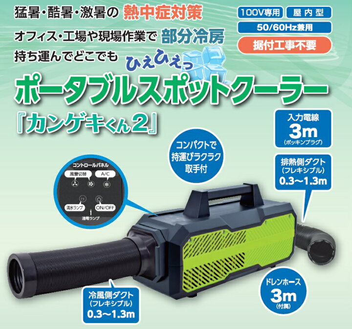 楽天市場】【在庫あります】【新発売】カンゲキくん2日動工業  