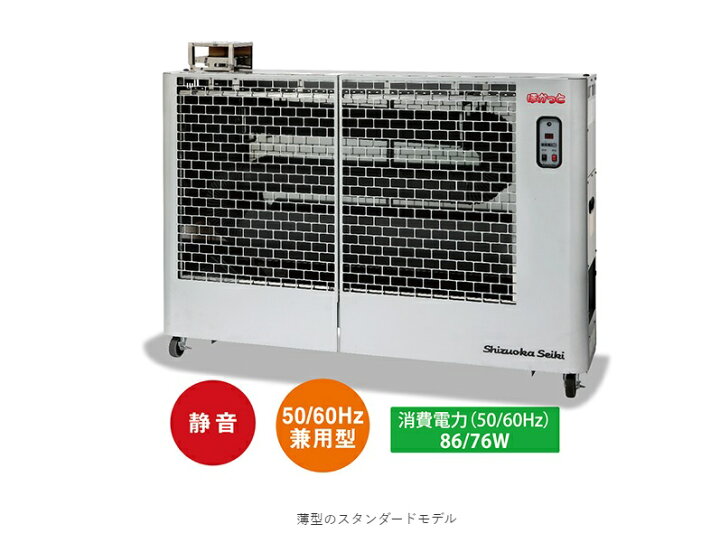楽天市場】*【法人様限定】静岡製機(株) 遠赤外線ヒーターホカット 