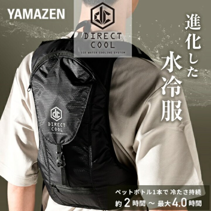 楽天市場】【在庫あります（残り少）】yamazenダイレクトクール【DC  