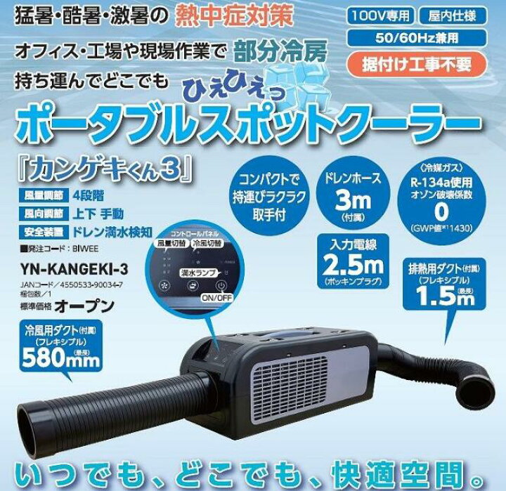 楽天市場】【新発売】カンゲキくん3日動工業 ポータブルスポット 