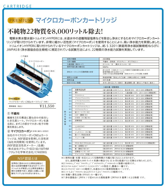 楽天市場】【日本トリム正規販売店】電解還元水整水器 TRIM ION HYPER  