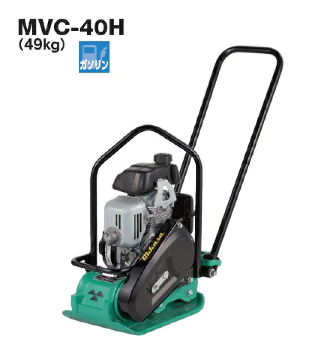 楽天市場】*【代引不可】【法人限定】プレートコンパクター MVC-40HW 