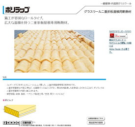楽天市場 二重折板屋根用断熱材の通販