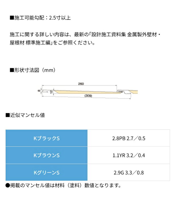 楽天市場】ニチハ金属製屋根材 横暖ルーフS本体1ケース/6枚入カラー 