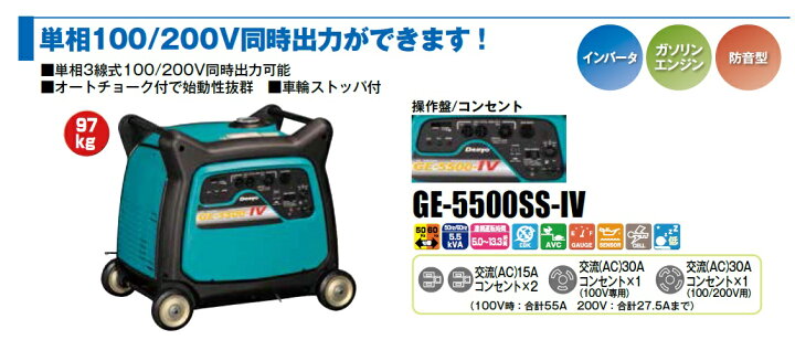 ガソリンエンジン発電機(インバータ) GE-5500SS-IV Denyo(デンヨー 
