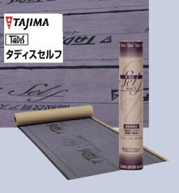 【送料別途】田島ルーフィング　【タディスセルフ】　屋根下地材1m巾x16m t=1.0mm　16kg　【屋根下葺材】*貼り直し可能な遅延粘着仕様！数時間で強固な粘着力を発揮！　改質アスファルトルーフィングTAJIMA