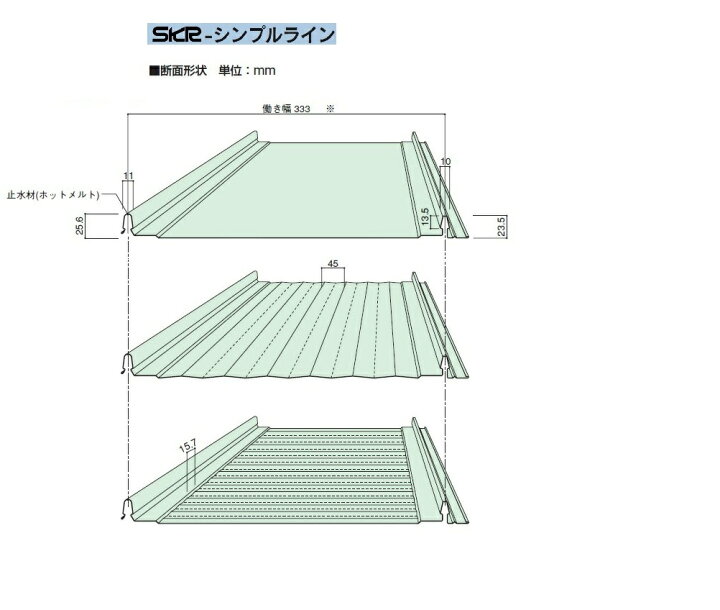 楽天市場 立平屋根材 シンプルライン 板厚0 4 オーダーガルバリウム鋼板製 トタン 屋根材 ニスクpro 1ｍあたりの価格 1 3円成形品 建材ステーション