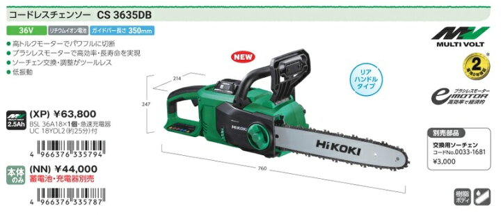 楽天市場】【新発売 本体のみ】HIKOKI コードレスチェンソー36V マルチ 