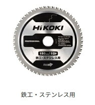 楽天市場】チップソー 150（メーカーハイコーキ（旧：日立工機））の通販