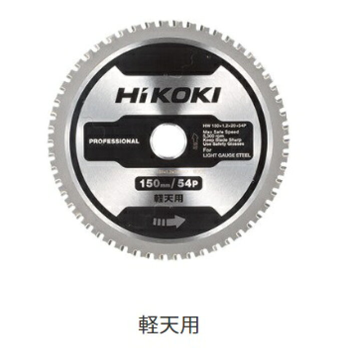 楽天市場】【新発売】HIKOKI チップソー 1枚入り軽天用【0037-7219】外 