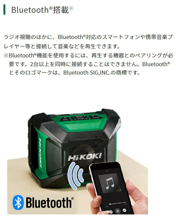 楽天市場】【Bluetooth機能搭載】HIKOKI 18V コードレスラジオ 