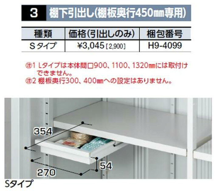 楽天市場】*イナバ物置【棚下引出 Sタイプ】H9-4099シンプリー(MJX型 