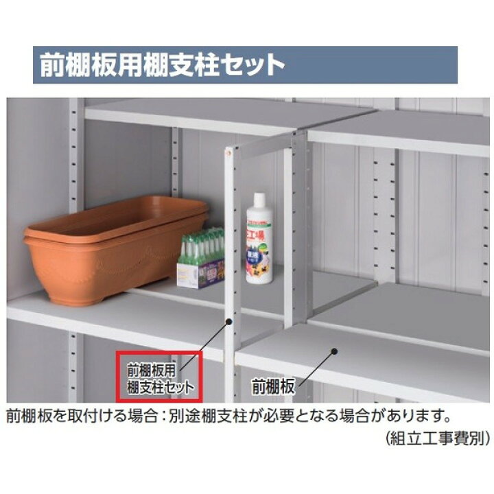 楽天市場】*イナバ物置【前棚板用支柱セット】Eタイプ（H3-5677）対応 