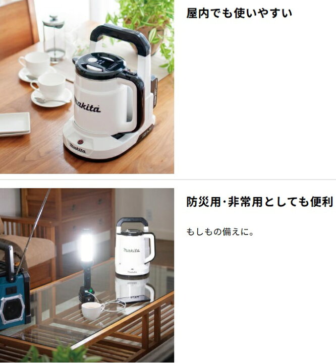 楽天市場】【正規販売店】マキタ正規品 充電式ケトル 本体のみKT360DZ 