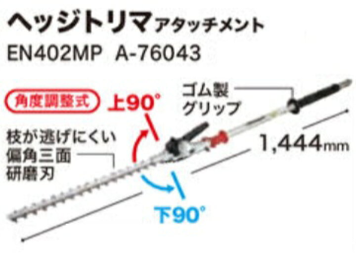 楽天市場】【在庫あります】マキタ ヘッジトリマ アタッチメント  