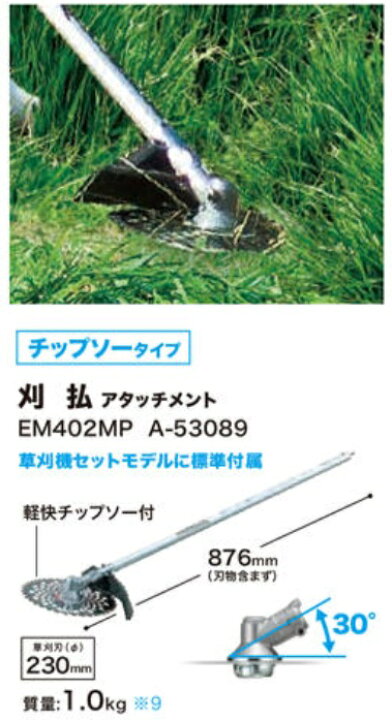 楽天市場】【正規販売店】マキタ 刈払 アタッチメント【EM402MP】A 