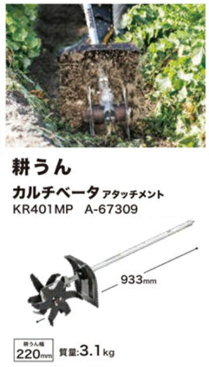 楽天市場】【正規販売店】マキタ カルチベータ アタッチメント 