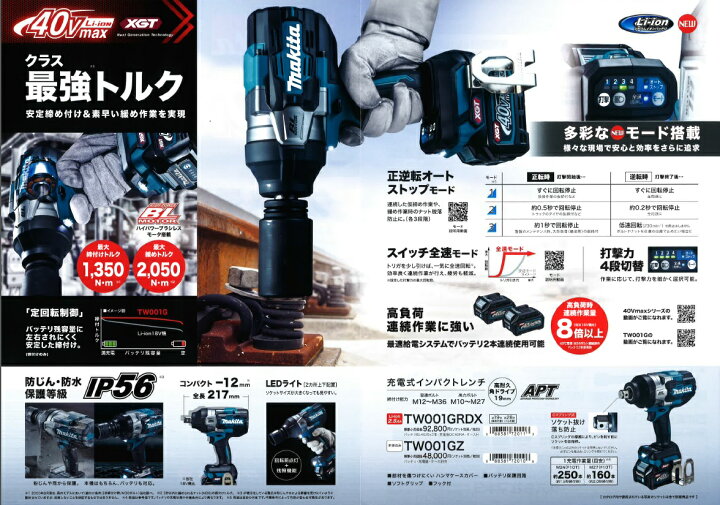 楽天市場】【正規販売店】MAKITA マキタ 充電式インパクトレンチ 