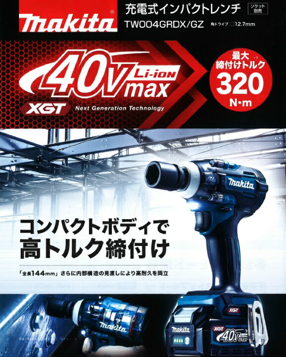楽天市場】【正規販売店】MAKITA マキタ 充電式インパクトレンチ 