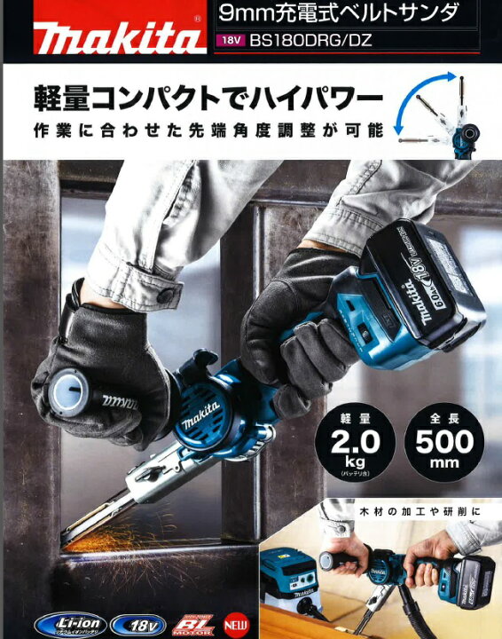 楽天市場】【正規販売店】MAKITA マキタ 9mm充電式ベルトサンダ 