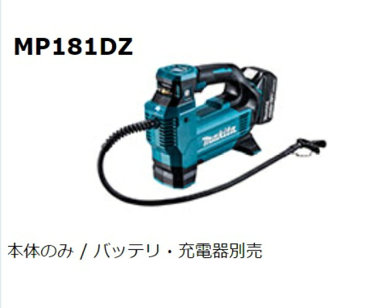 楽天市場】【正規販売店】マキタ正規品 充電式空気入れ【MP181DZ】本体 