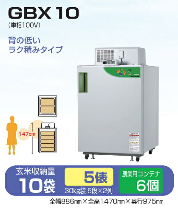 楽天市場】*【法人様のみ】米保管庫 静岡製機 【GBX10】玄米保管庫 5俵 