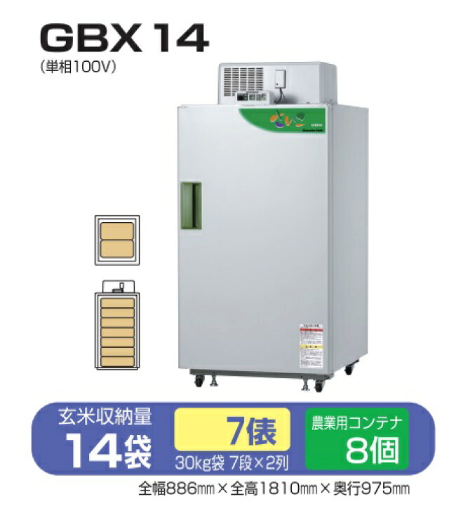 楽天市場】*【法人様のみ】米保管庫 静岡製機 【GBX14】玄米保管庫 7俵 