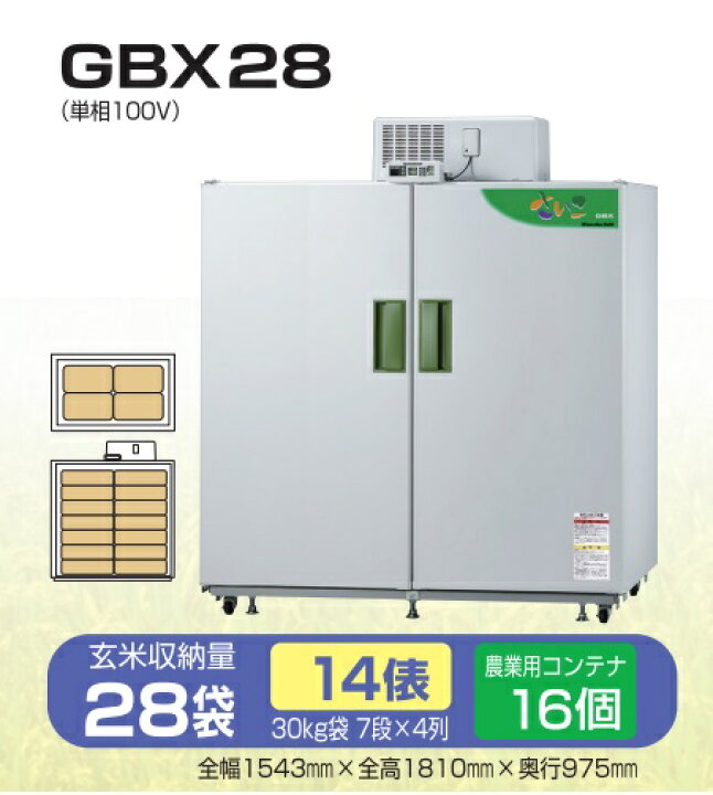 楽天市場】*【法人様のみ】米保管庫 静岡製機 【GBX28】玄米保管庫 14 