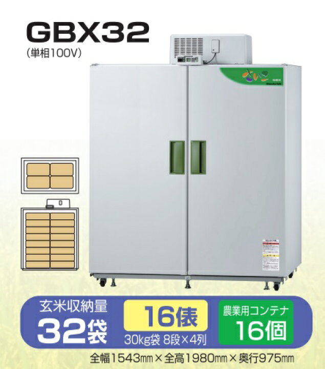 楽天市場】*【法人様のみ】米保管庫 静岡製機 【GBX32】玄米保管庫 16 