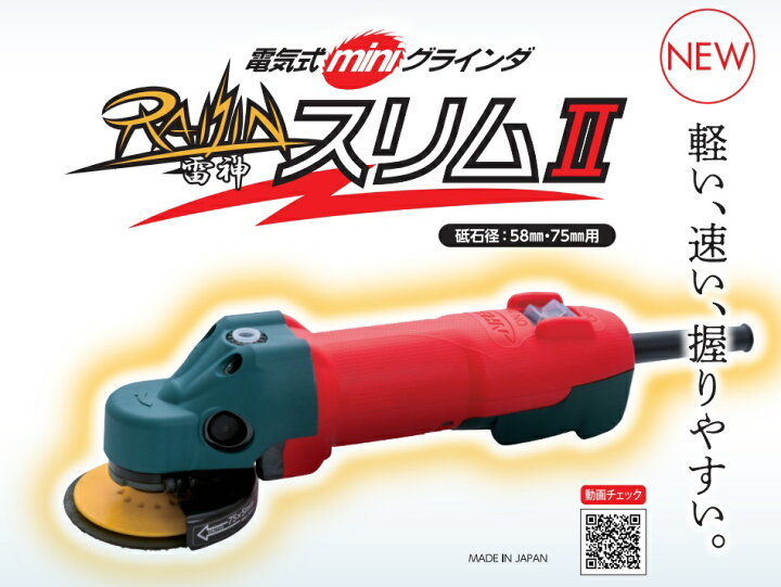 楽天市場】ニューレジストン(株) NRS 電気式minグラインダ 雷神スリム 