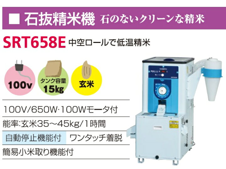 楽天市場】【法人限定】カンリウ taiwa石抜精米機【SRT658EH】中空 