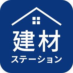 建材ステーション